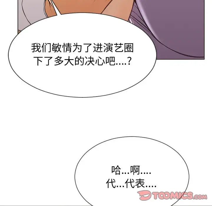 网红吴妍智，第32話，第 21 页