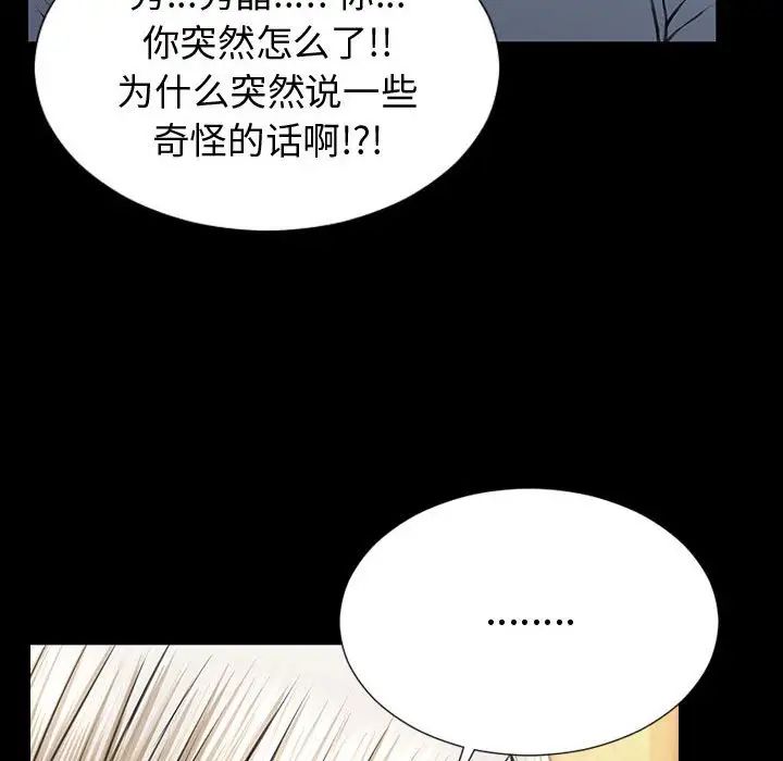 网红吴妍智，第33話，第 34 页