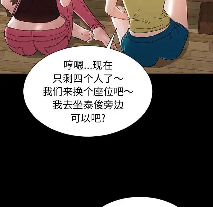 网红吴妍智，第33話，第 106 页