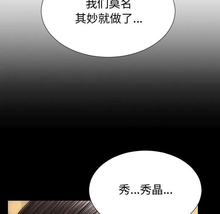 网红吴妍智，第33話，第 44 页