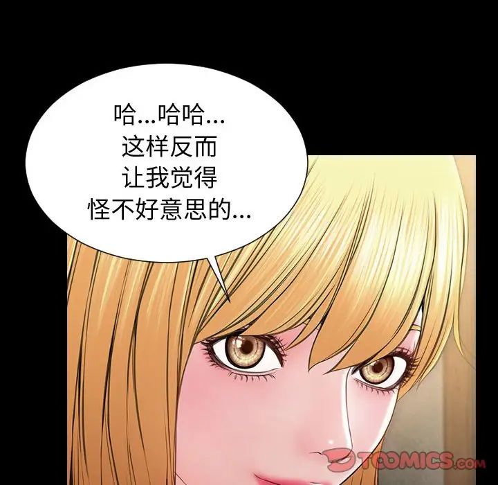 网红吴妍智，第33話，第 69 页