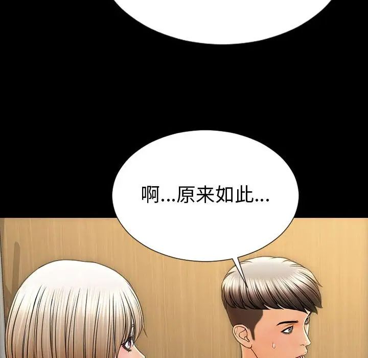 网红吴妍智，第33話，第 65 页