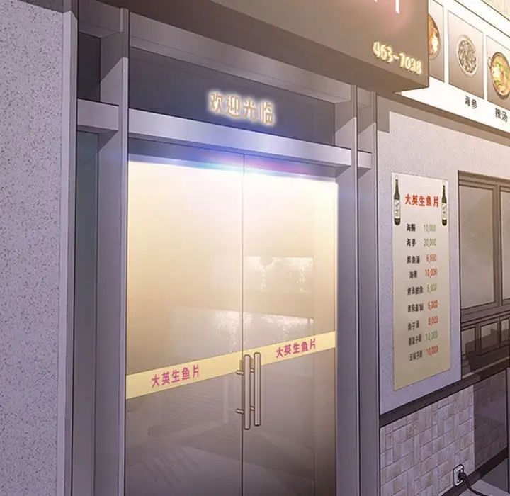网红吴妍智，第33話，第 12 页
