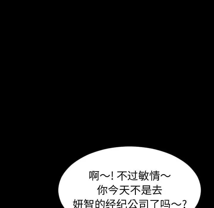 网红吴妍智，第33話，第 77 页