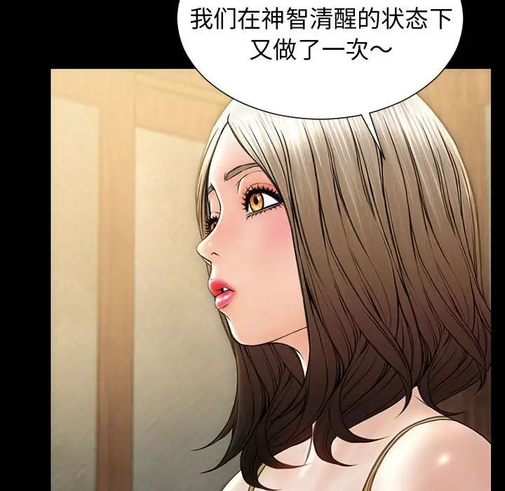 网红吴妍智，第33話，第 52 页