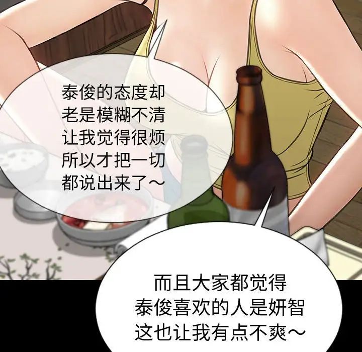 网红吴妍智，第33話，第 64 页