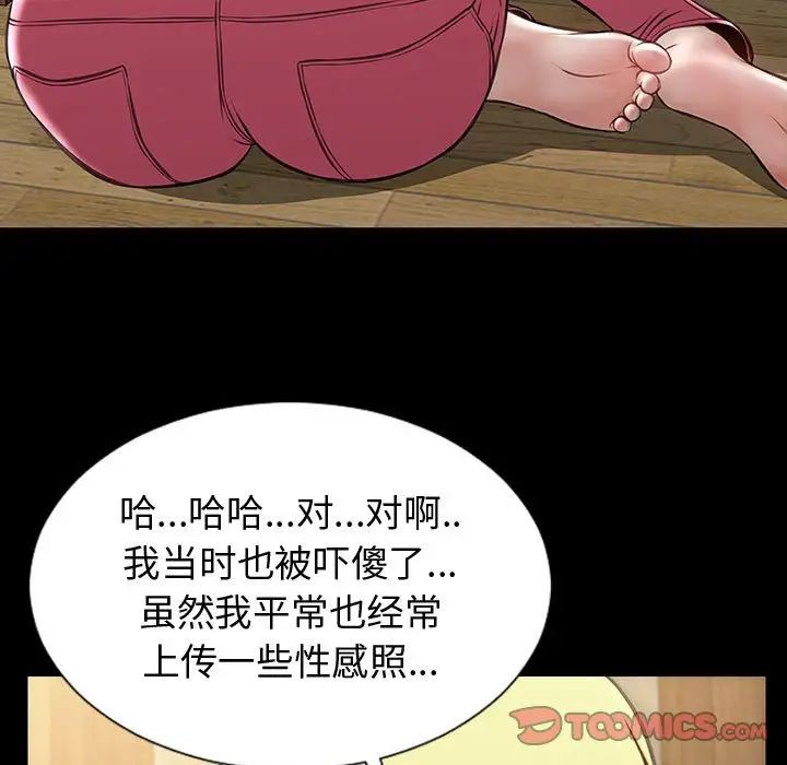 网红吴妍智，第33話，第 15 页