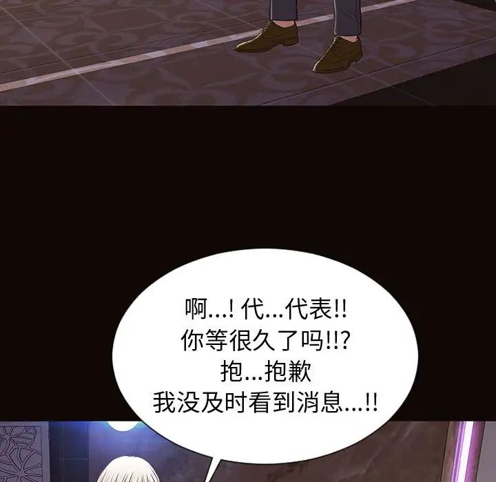 网红吴妍智，第33話，第 132 页