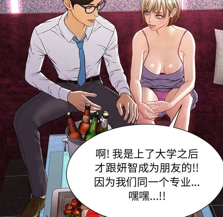 网红吴妍智，第34話，第 34 页