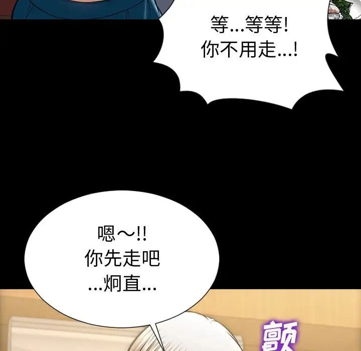 网红吴妍智，第34話，第 106 页