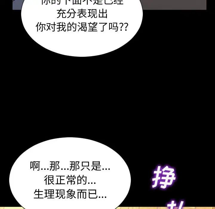 网红吴妍智，第34話，第 122 页