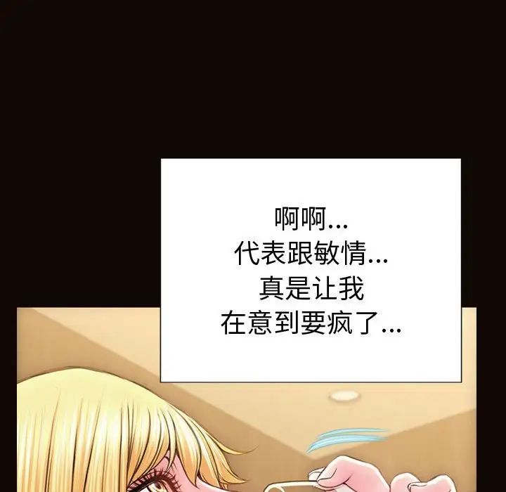 网红吴妍智，第34話，第 77 页