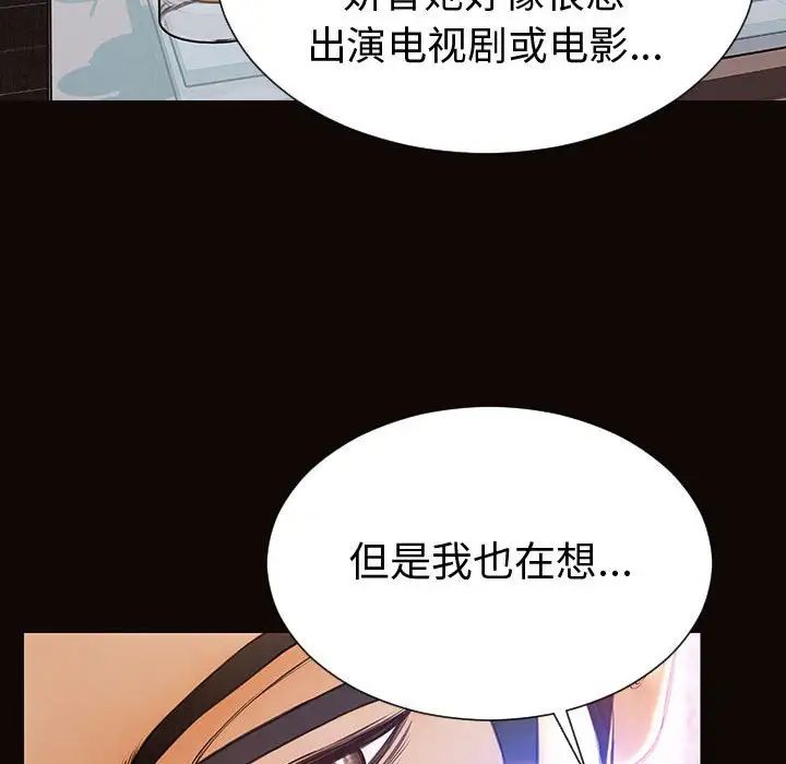 网红吴妍智，第34話，第 52 页