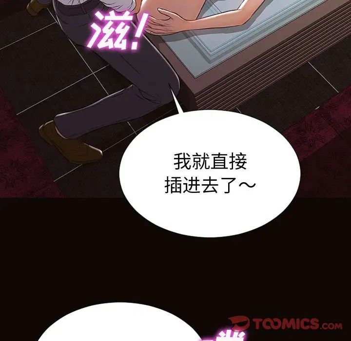 网红吴妍智，第35話，第 123 页