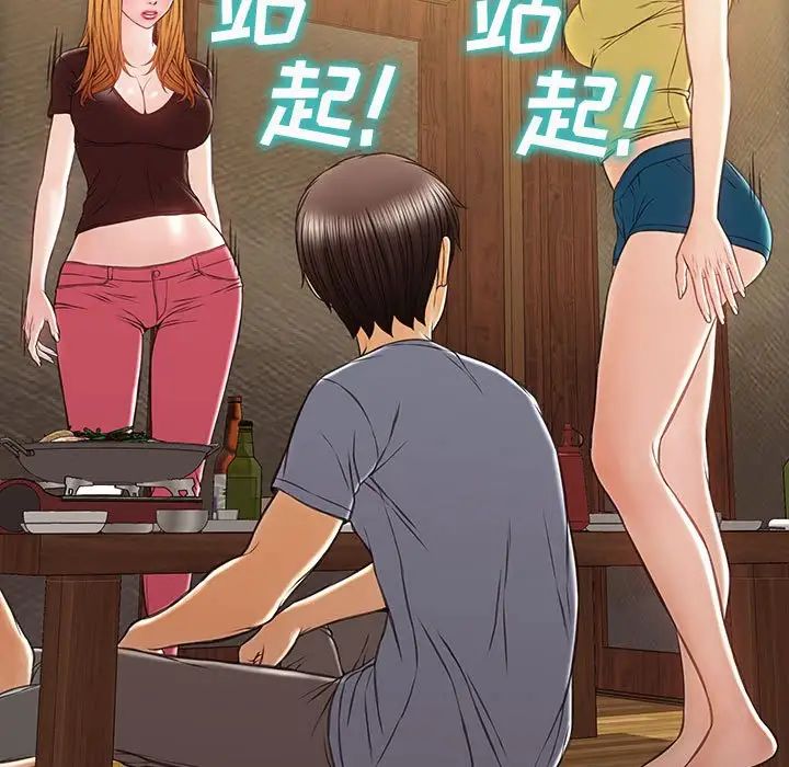 网红吴妍智，第35話，第 5 页