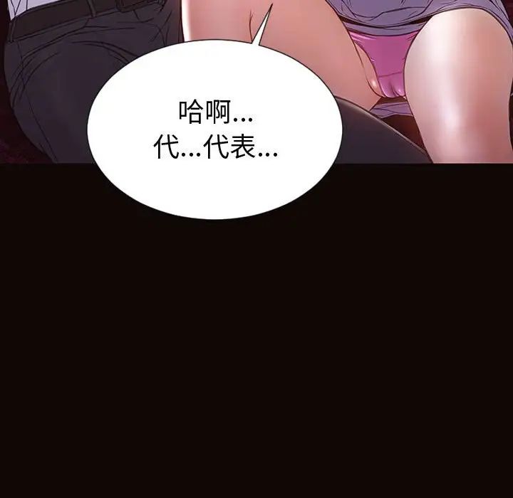 网红吴妍智，第35話，第 106 页