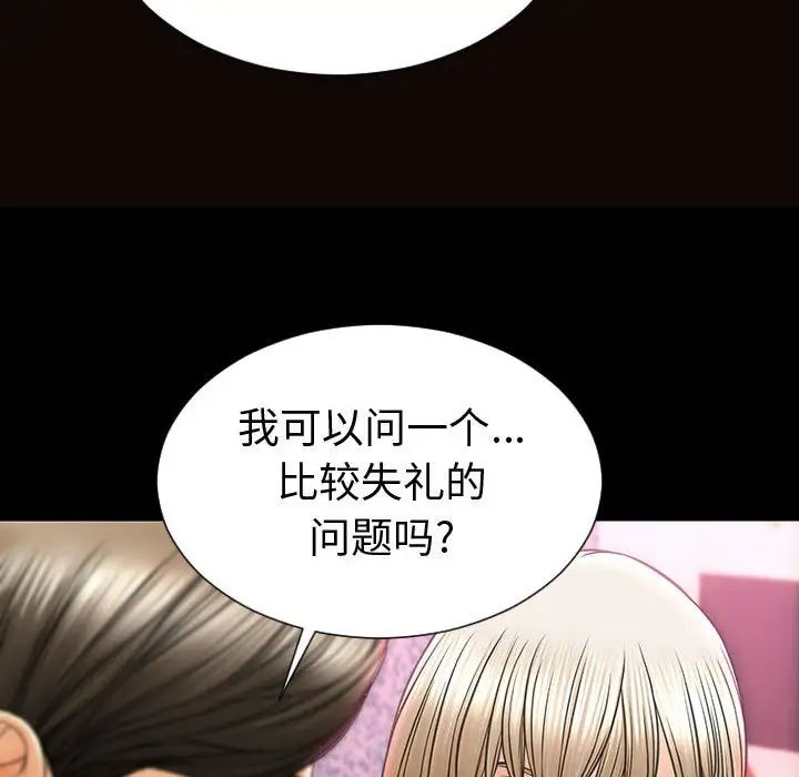 网红吴妍智，第35話，第 44 页
