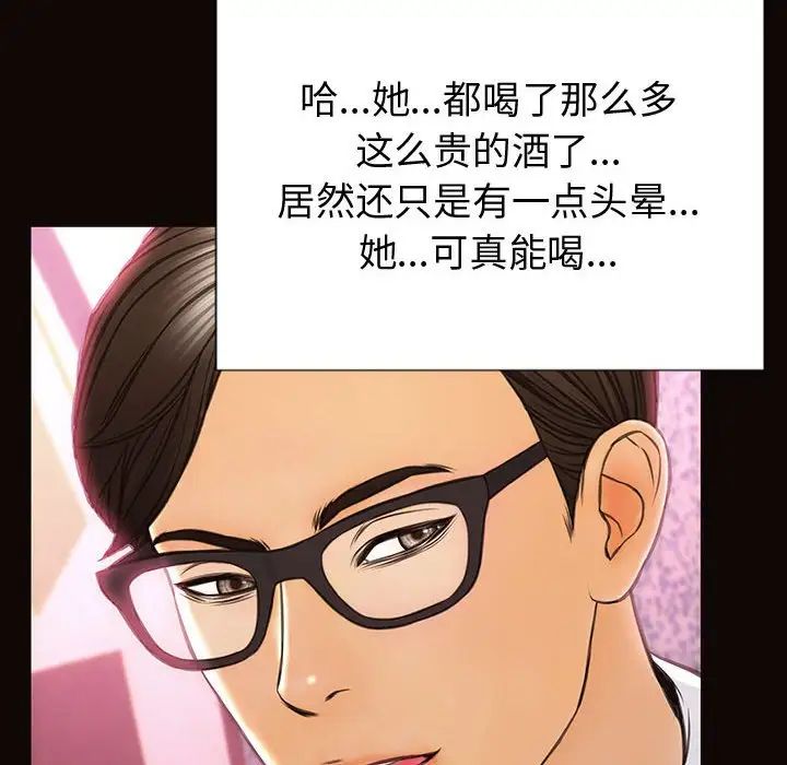 网红吴妍智，第35話，第 40 页