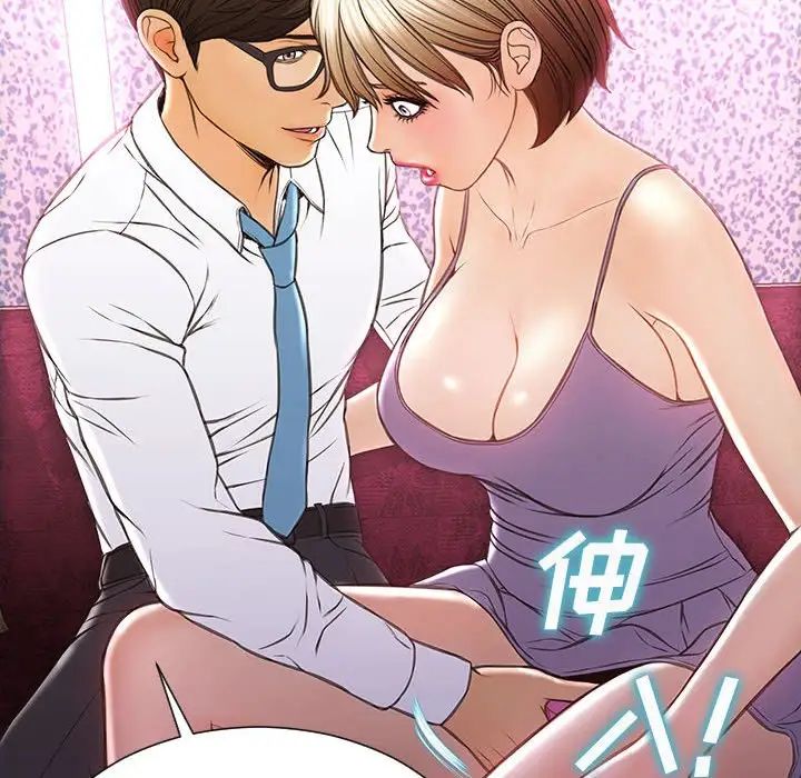 网红吴妍智，第35話，第 97 页