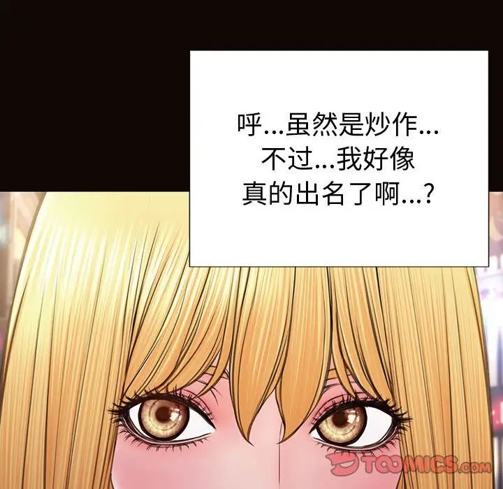 网红吴妍智，第35話，第 21 页