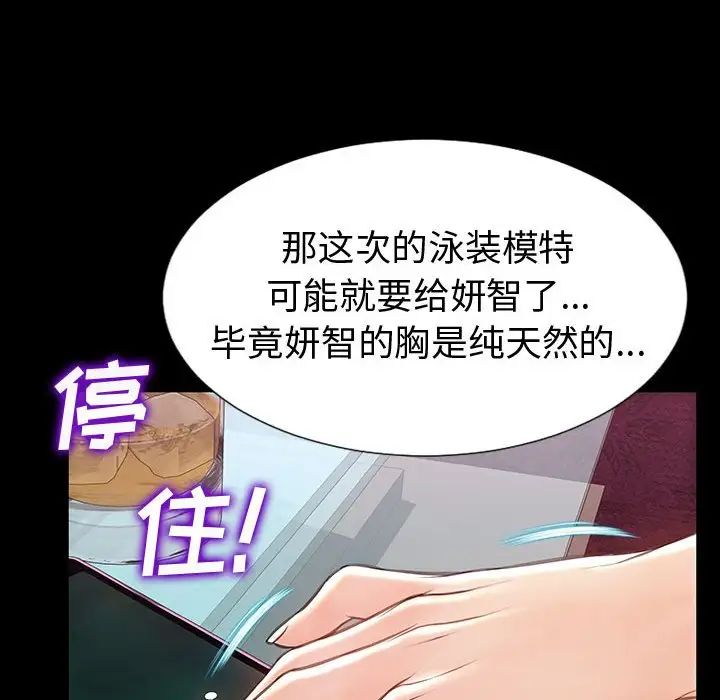 网红吴妍智，第35話，第 60 页