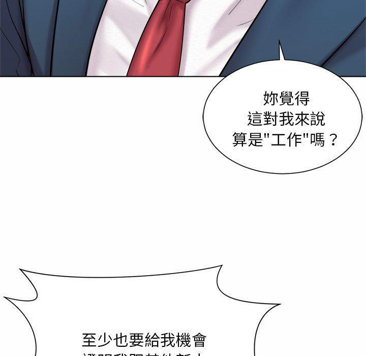 上班也要談戀愛，第 7 話，第 123 页
