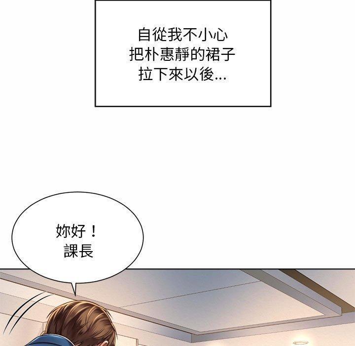 上班也要談戀愛，第 7 話，第 44 页