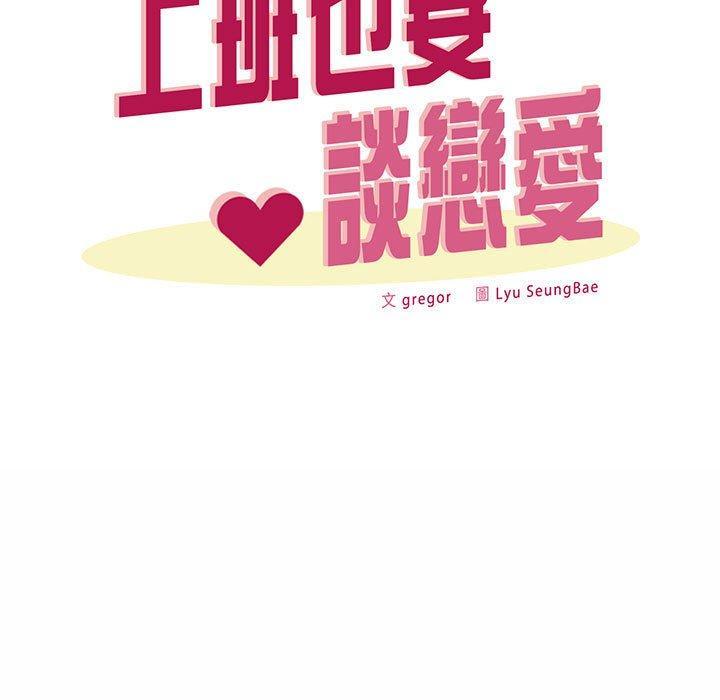 上班也要談戀愛，第 7 話，第 40 页