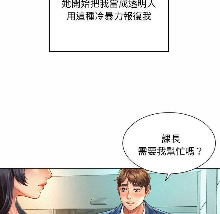 上班也要談戀愛，第 7 話，第 49 页