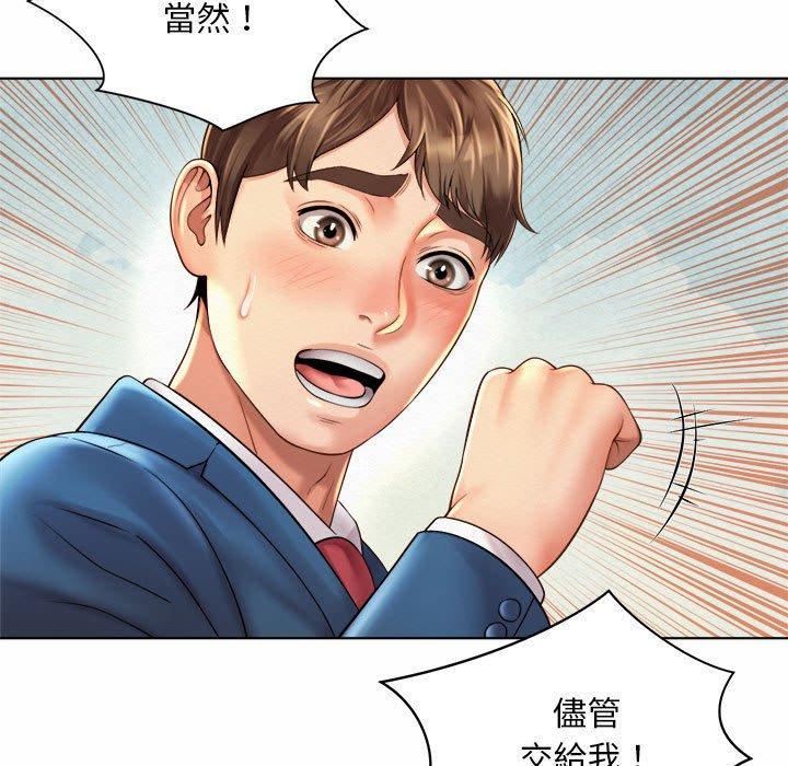 上班也要談戀愛，第 7 話，第 84 页
