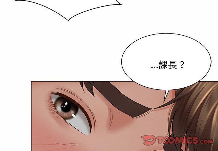 上班也要談戀愛，第 7 話，第 3 页