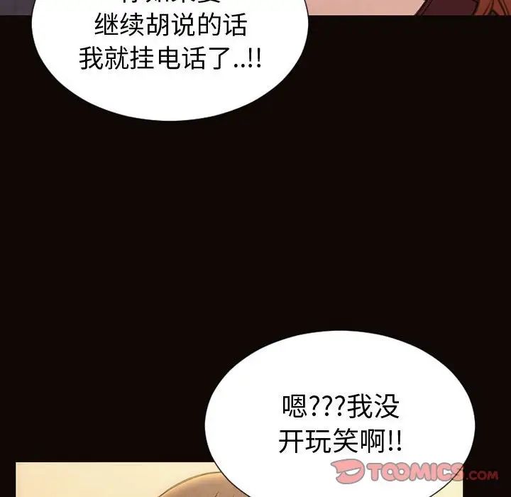 网红吴妍智，第36話，第 123 页