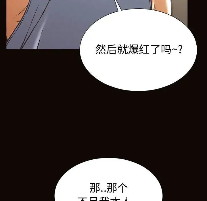网红吴妍智，第36話，第 125 页