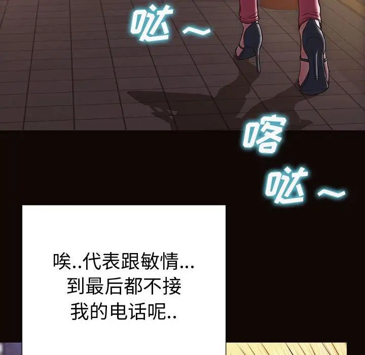 网红吴妍智，第36話，第 106 页