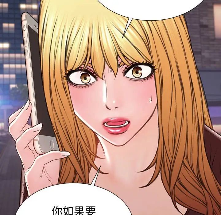 网红吴妍智，第36話，第 122 页