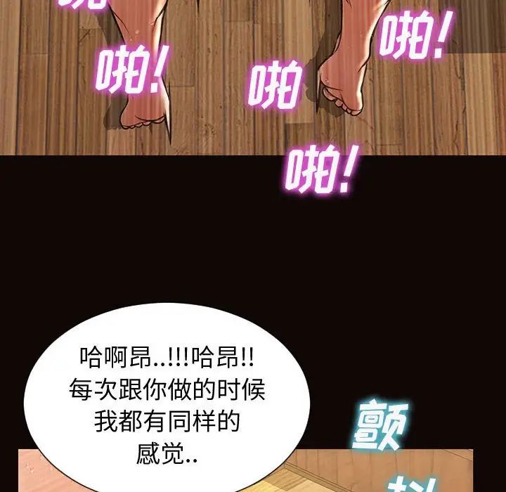 网红吴妍智，第36話，第 52 页