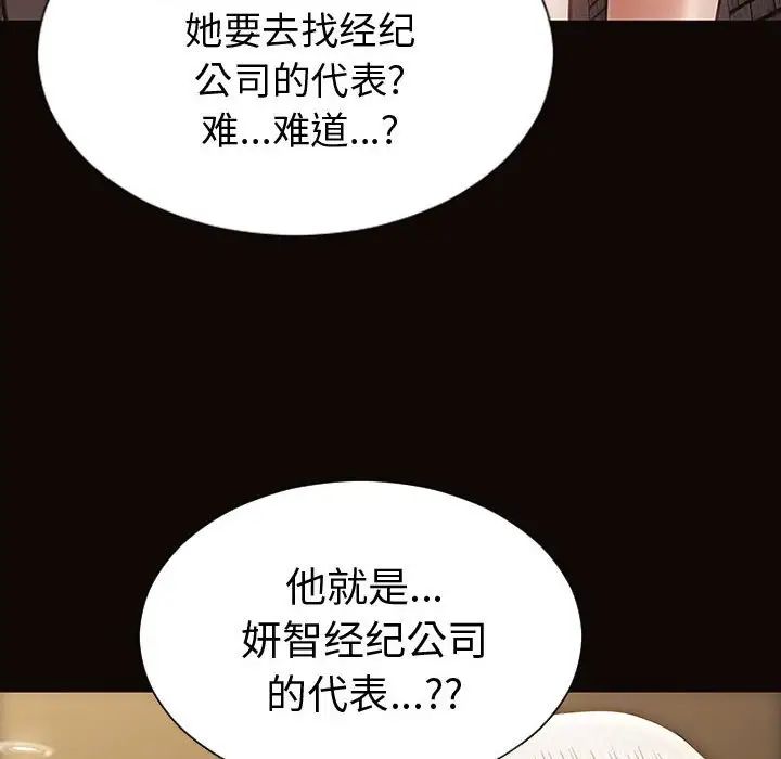 网红吴妍智，第37話，第 34 页