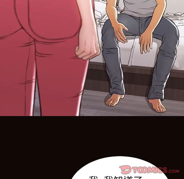 网红吴妍智，第37話，第 123 页