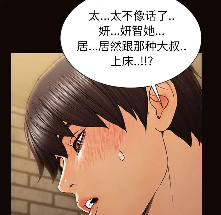 网红吴妍智，第37話，第 44 页