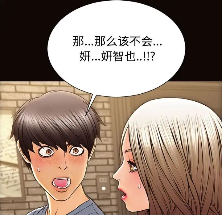 网红吴妍智，第37話，第 40 页