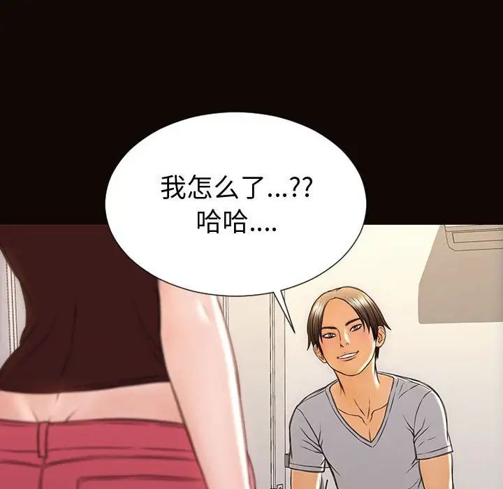 网红吴妍智，第37話，第 122 页