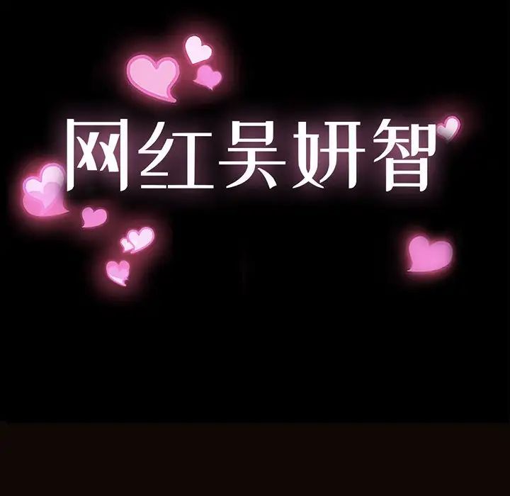 网红吴妍智，第37話，第 12 页
