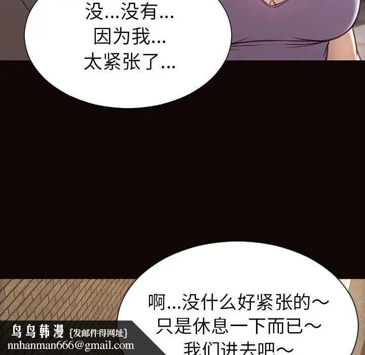 网红吴妍智，第37話，第 77 页