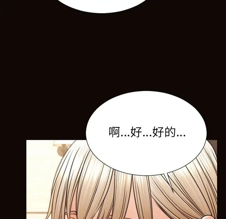 网红吴妍智，第38話，第 96 页