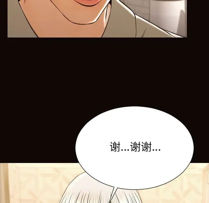 网红吴妍智，第38話，第 123 页