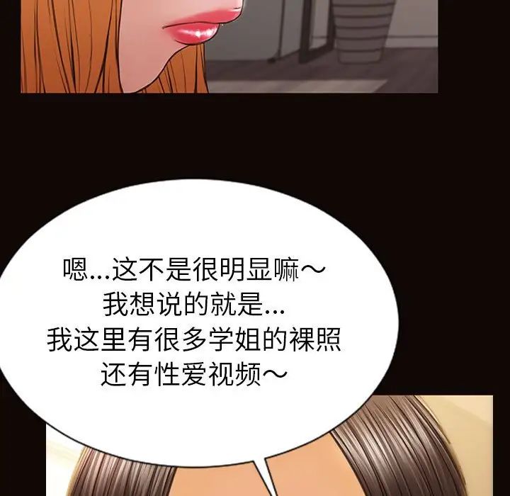 网红吴妍智，第38話，第 25 页