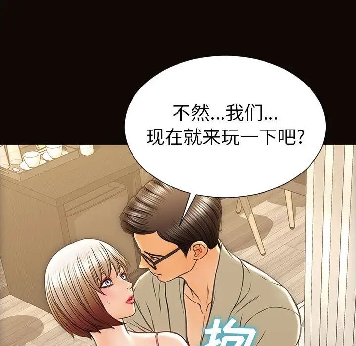 网红吴妍智，第38話，第 103 页
