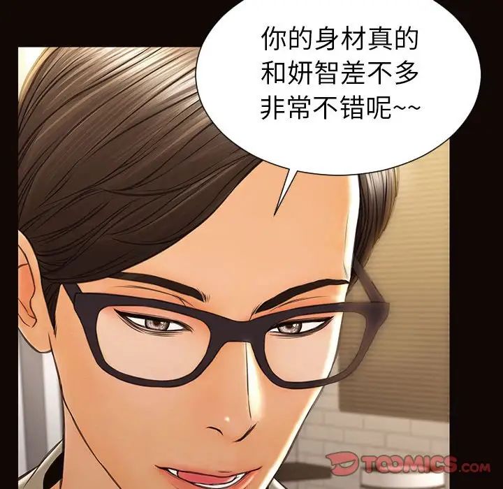 网红吴妍智，第38話，第 122 页