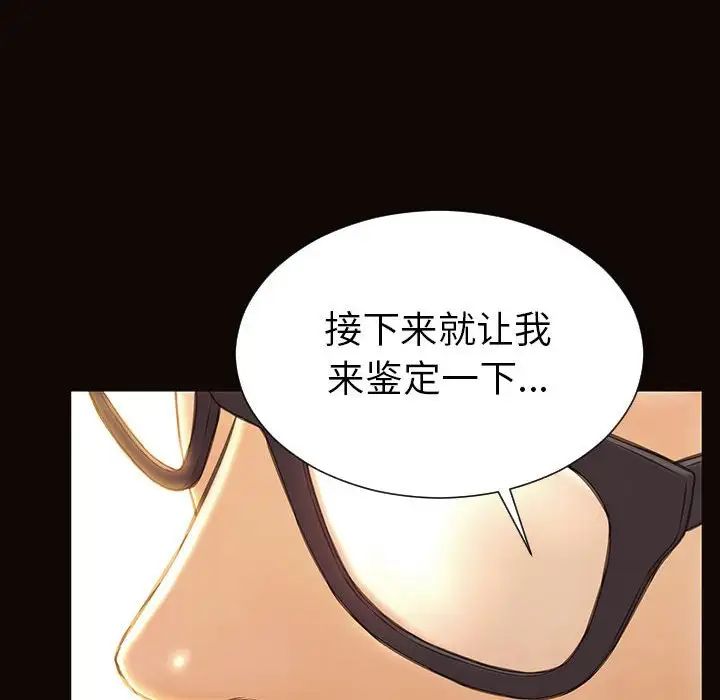 网红吴妍智，第38話，第 126 页