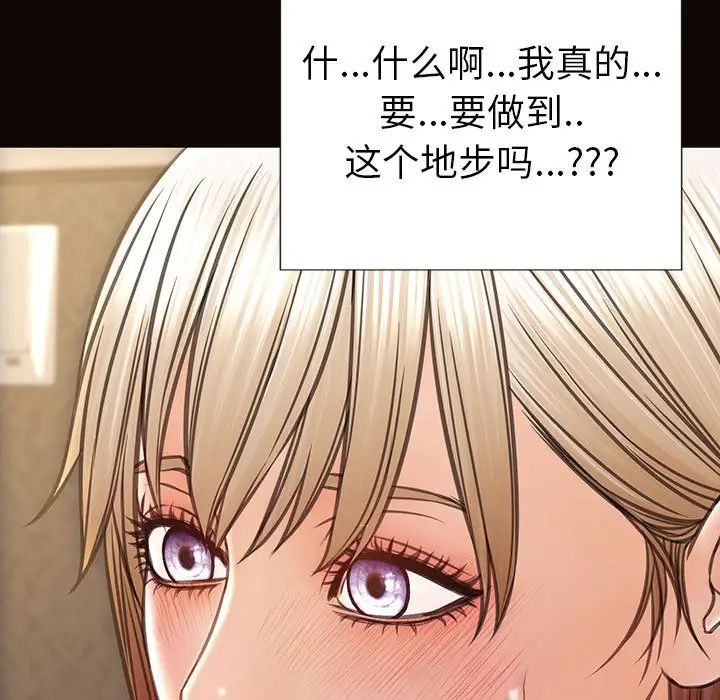 网红吴妍智，第38話，第 132 页